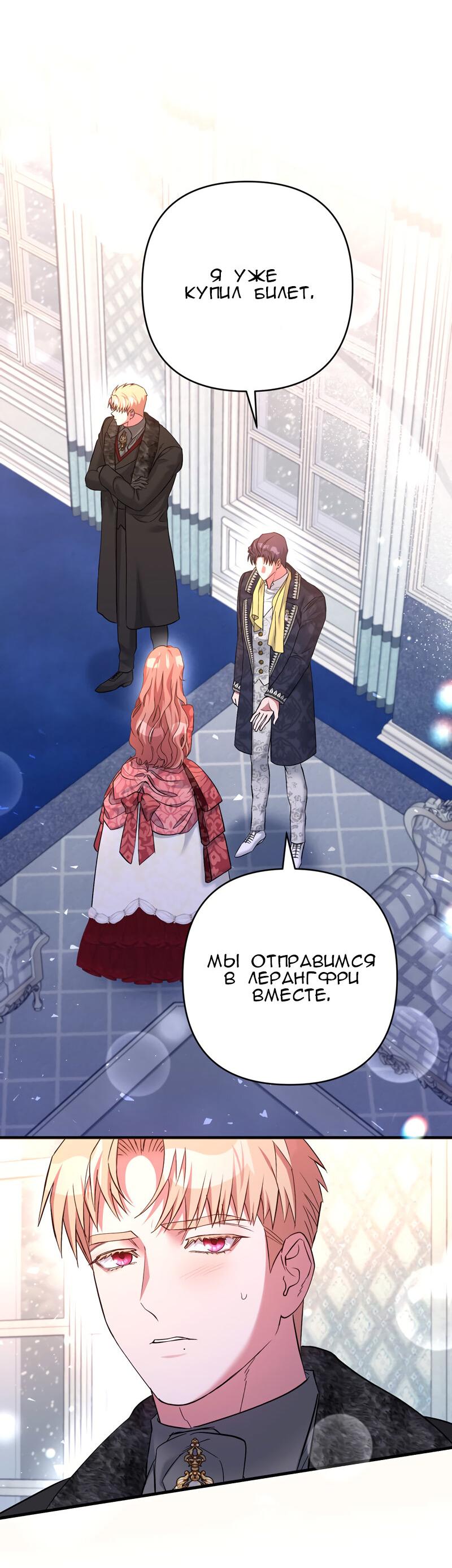 Манга Мой второй первый брак - Глава 18 Страница 51