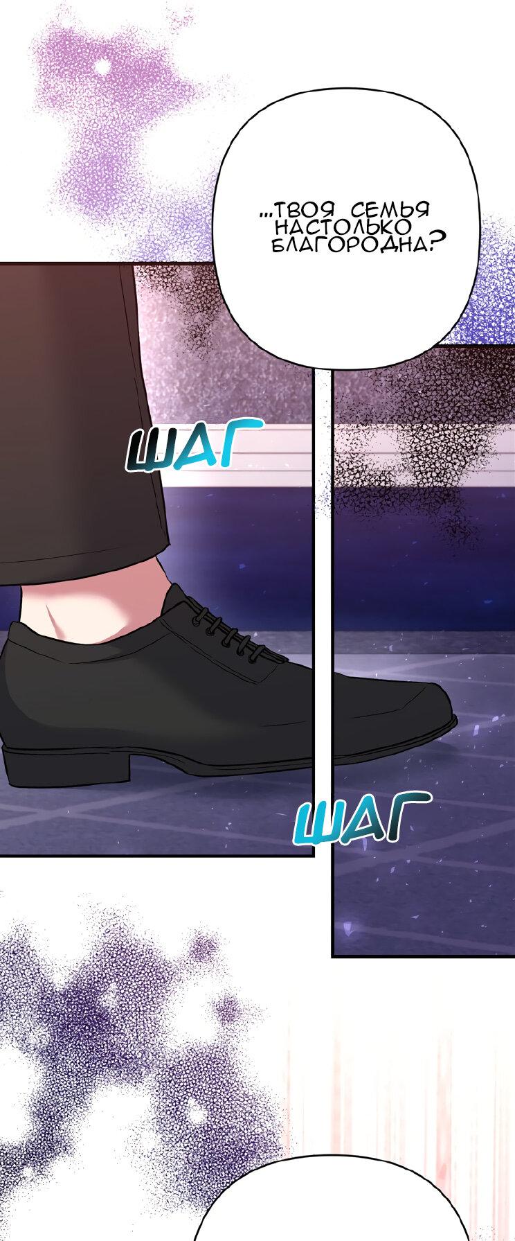 Манга Мой второй первый брак - Глава 18 Страница 39