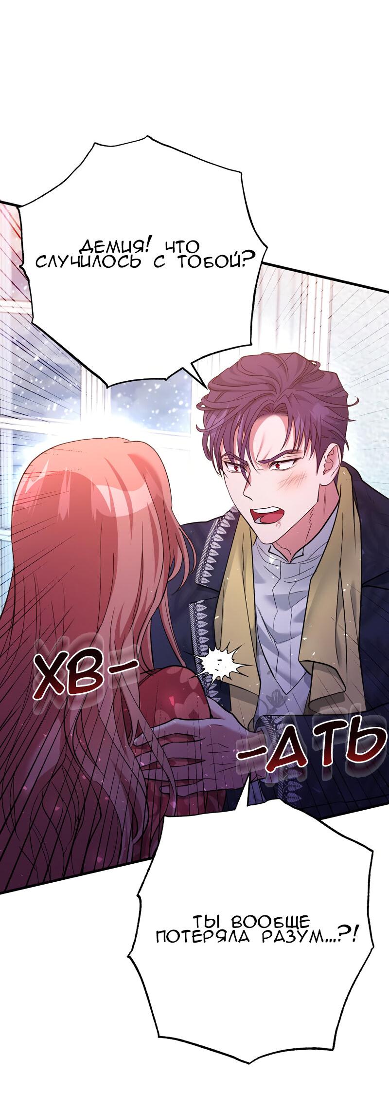 Манга Мой второй первый брак - Глава 18 Страница 58