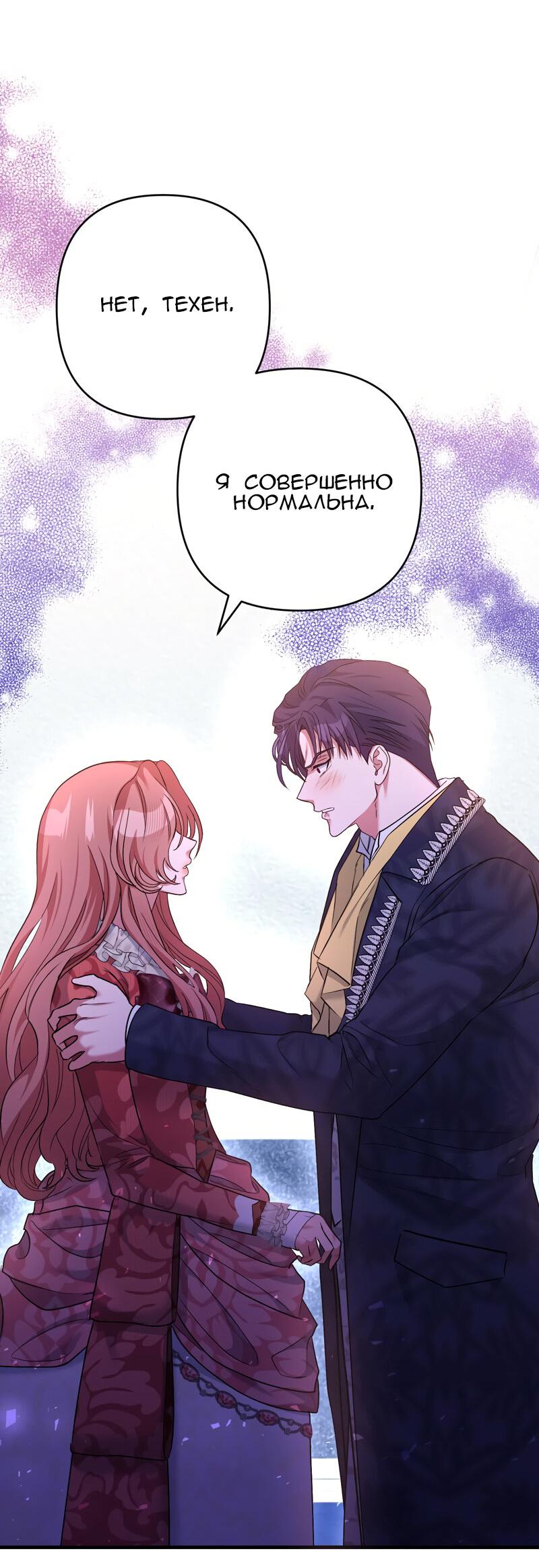 Манга Мой второй первый брак - Глава 18 Страница 59