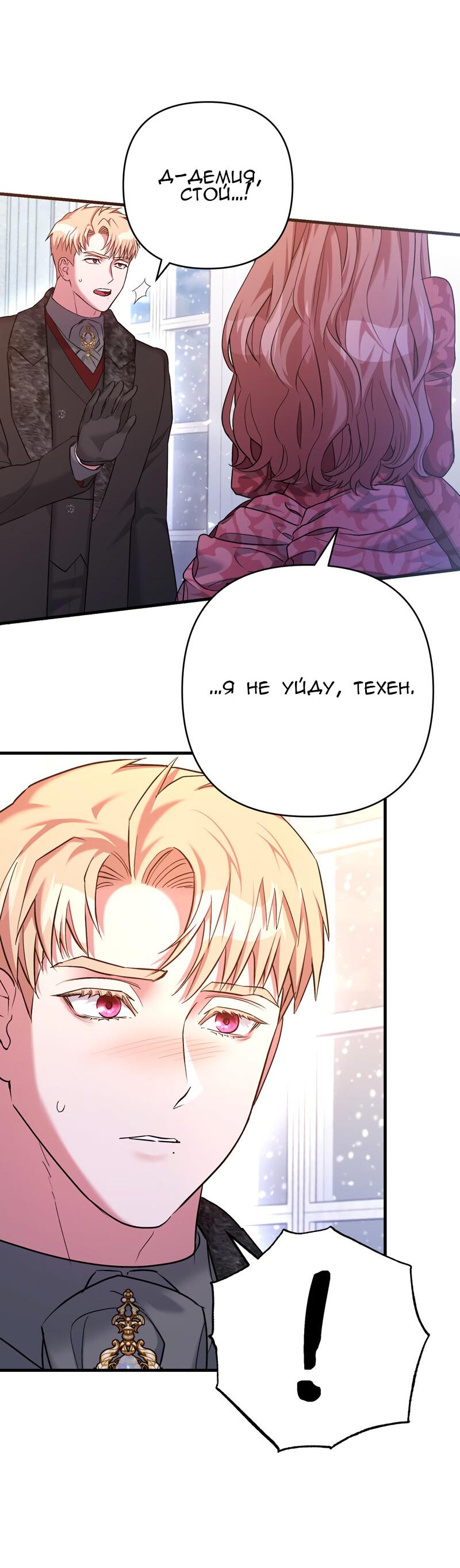 Манга Мой второй первый брак - Глава 18 Страница 54