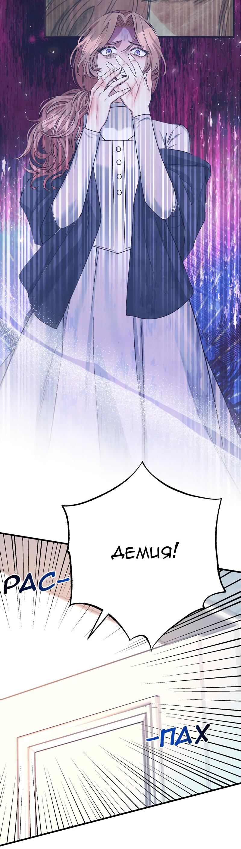 Манга Мой второй первый брак - Глава 18 Страница 29