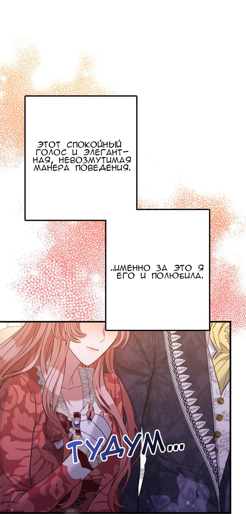 Манга Мой второй первый брак - Глава 18 Страница 10