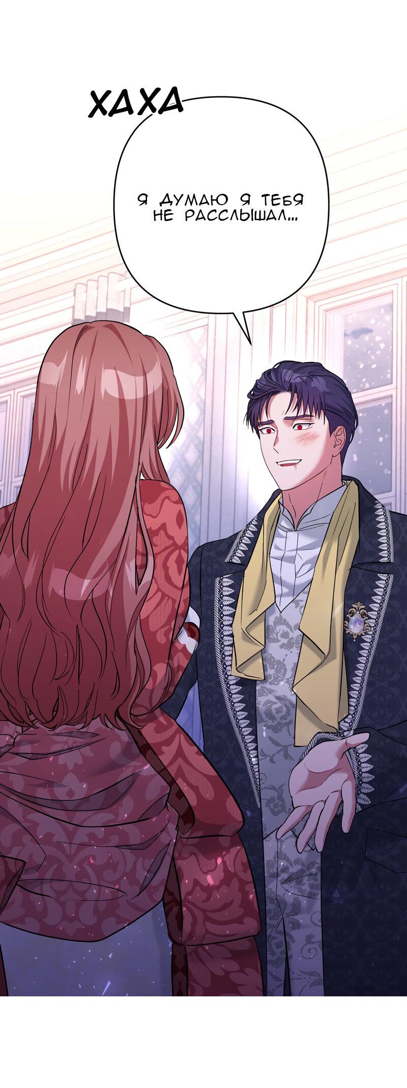 Манга Мой второй первый брак - Глава 18 Страница 56
