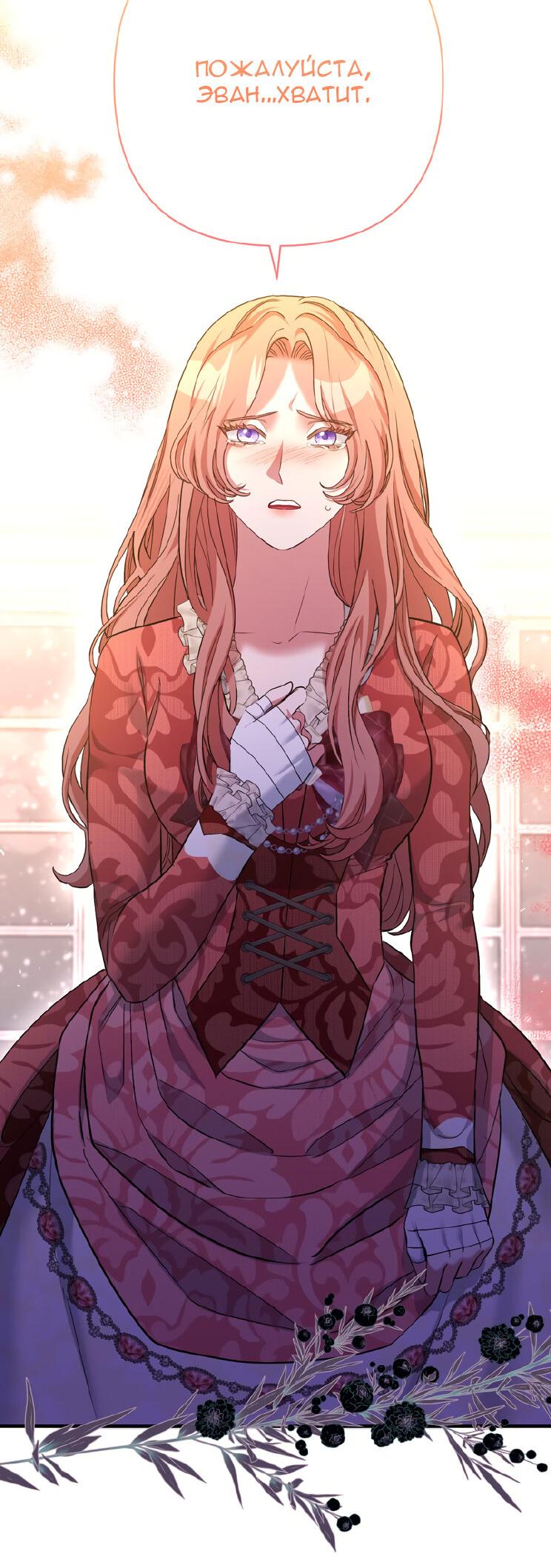 Манга Мой второй первый брак - Глава 18 Страница 44