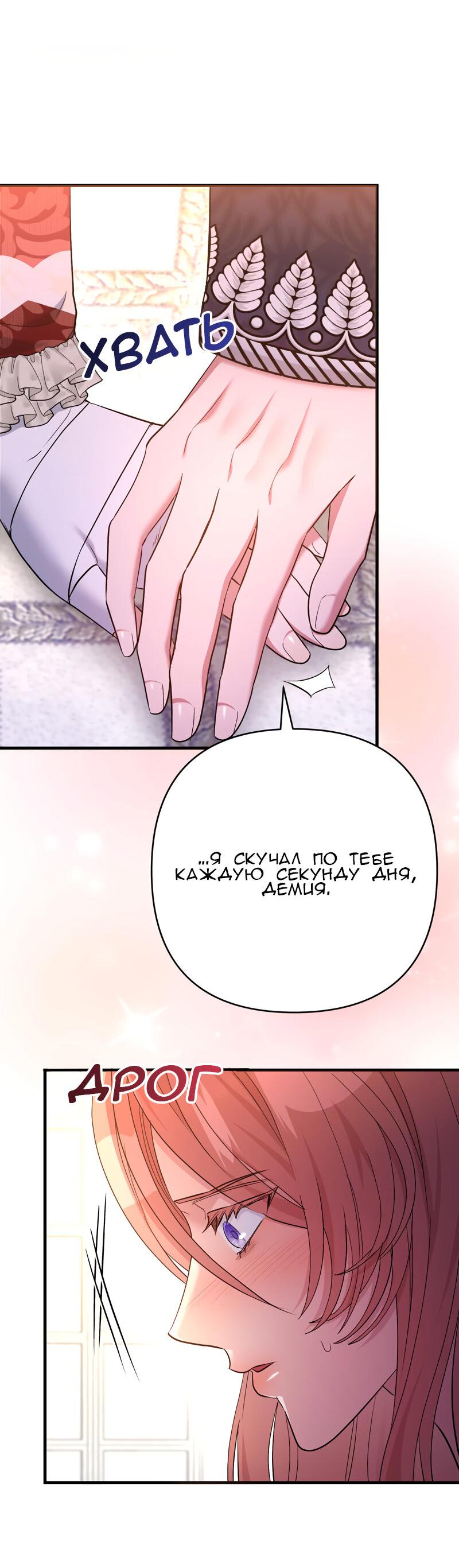 Манга Мой второй первый брак - Глава 18 Страница 12