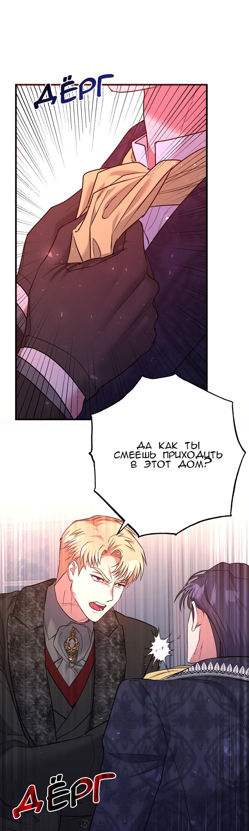 Манга Мой второй первый брак - Глава 18 Страница 34