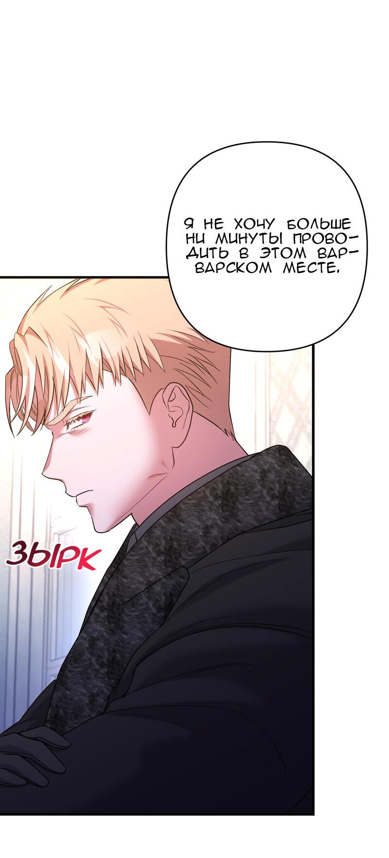 Манга Мой второй первый брак - Глава 18 Страница 50