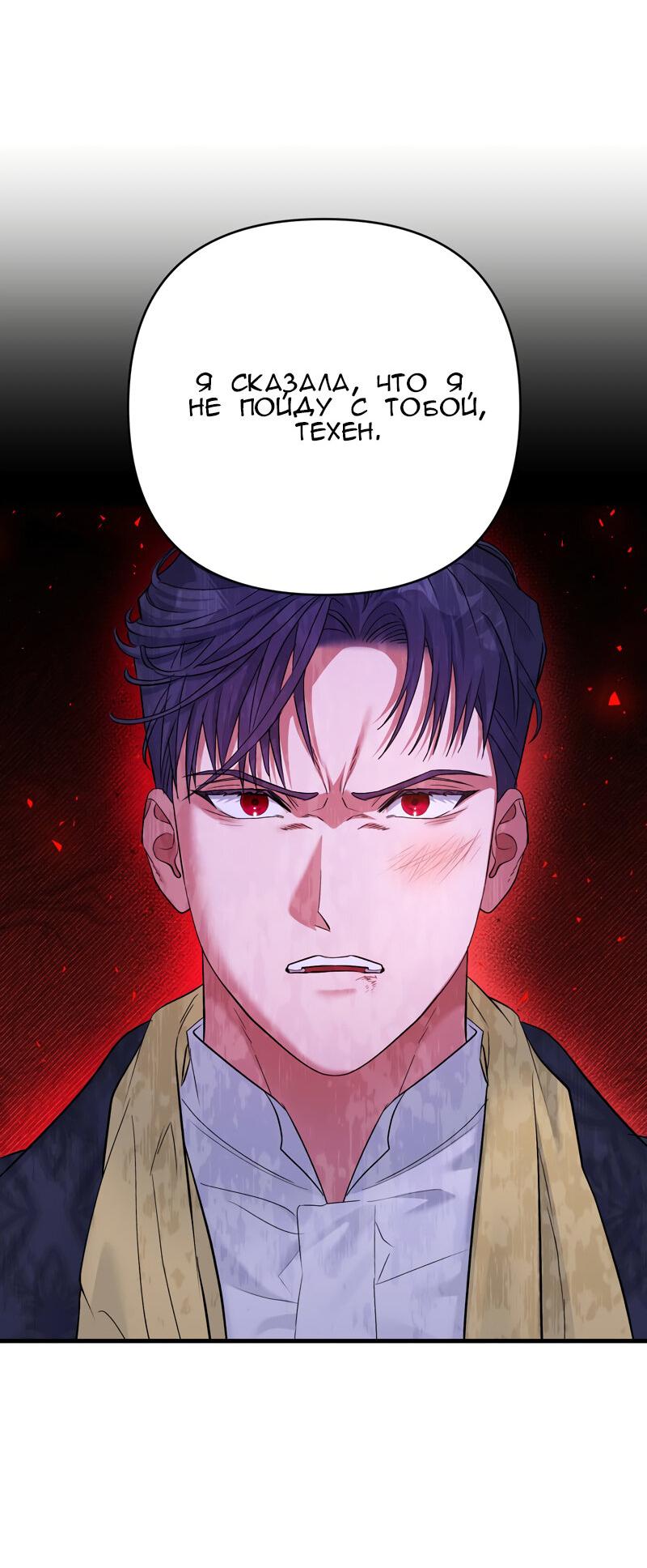 Манга Мой второй первый брак - Глава 18 Страница 57