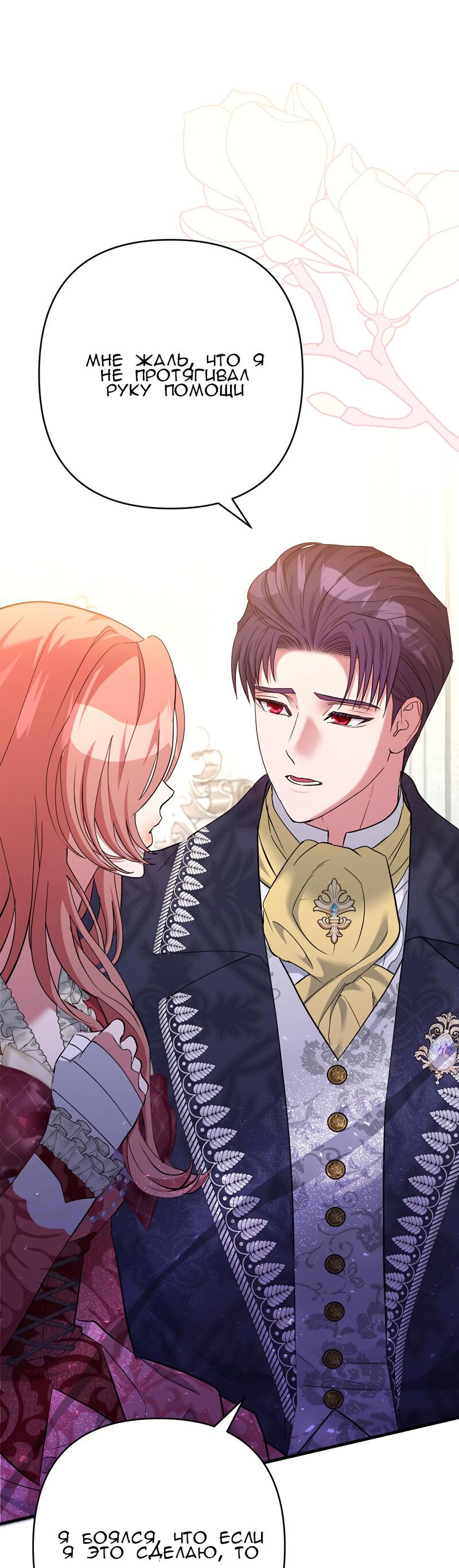 Манга Мой второй первый брак - Глава 18 Страница 13