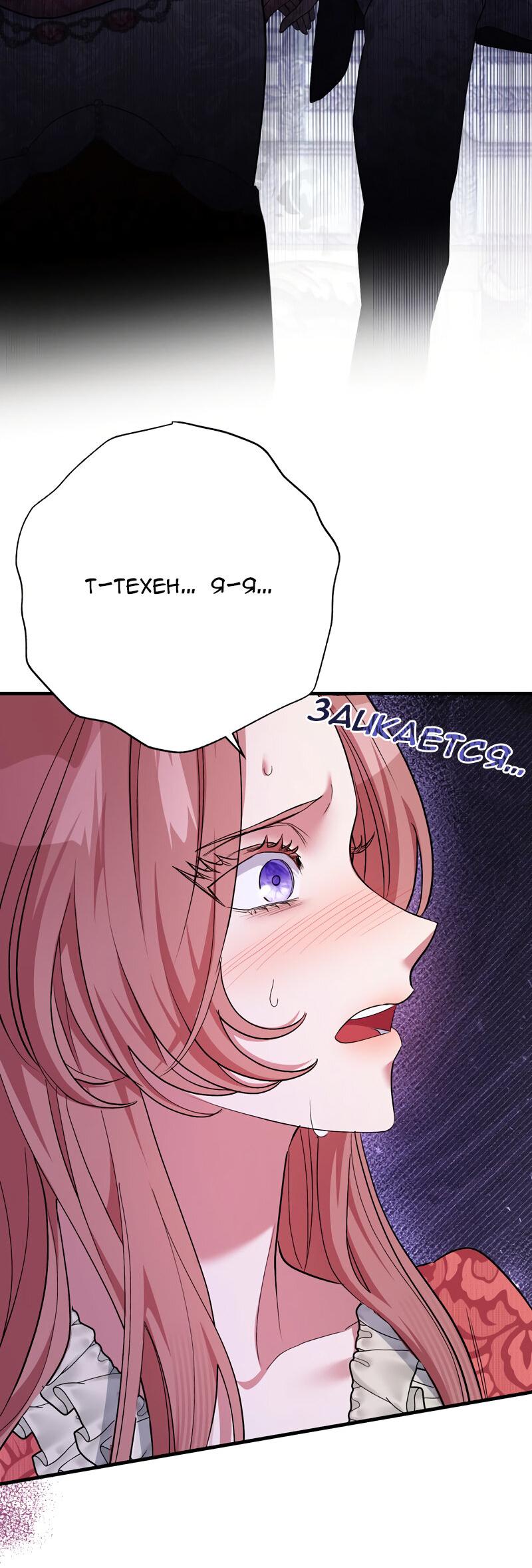 Манга Мой второй первый брак - Глава 18 Страница 19