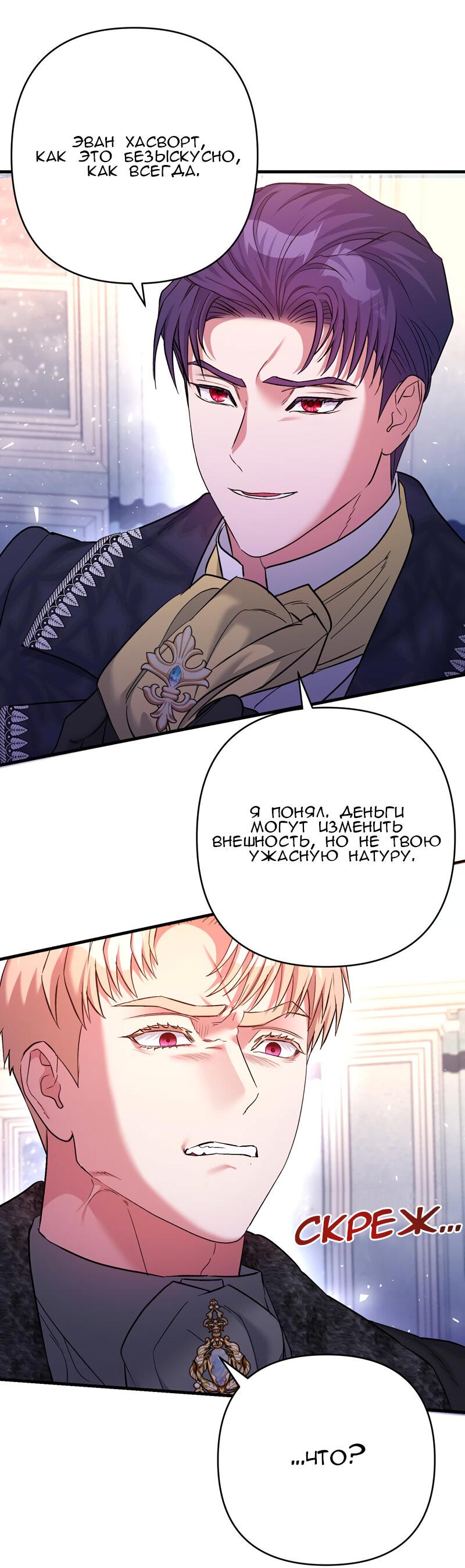 Манга Мой второй первый брак - Глава 18 Страница 36