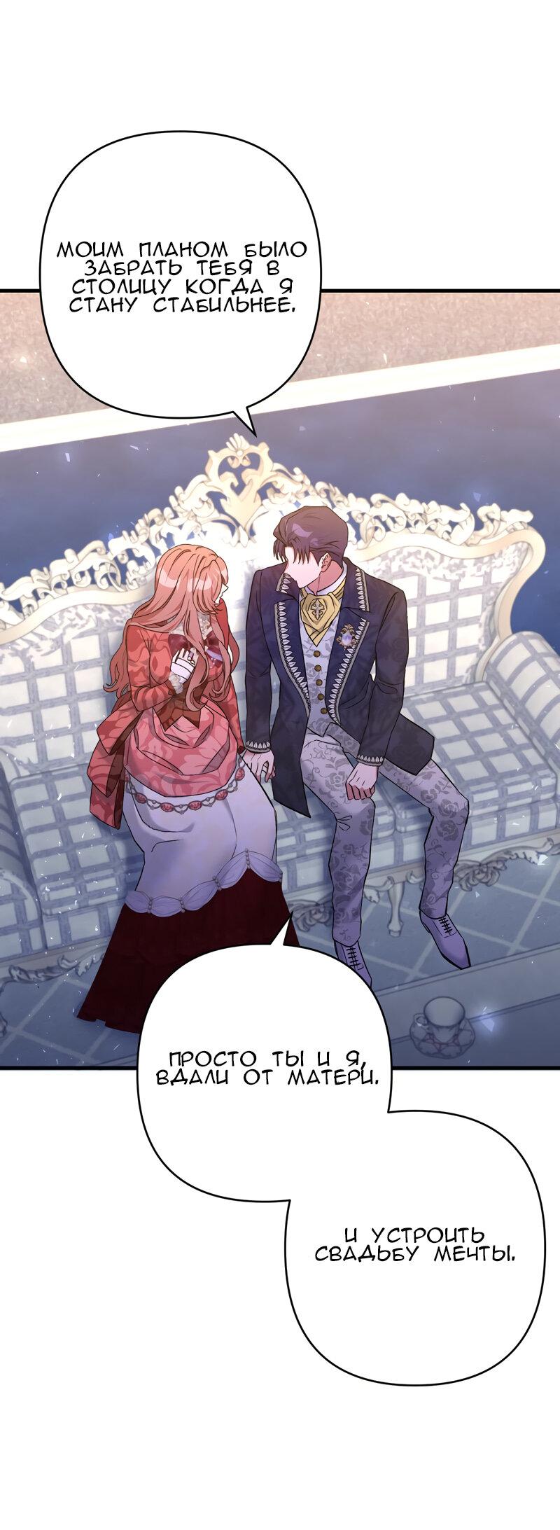 Манга Мой второй первый брак - Глава 18 Страница 15