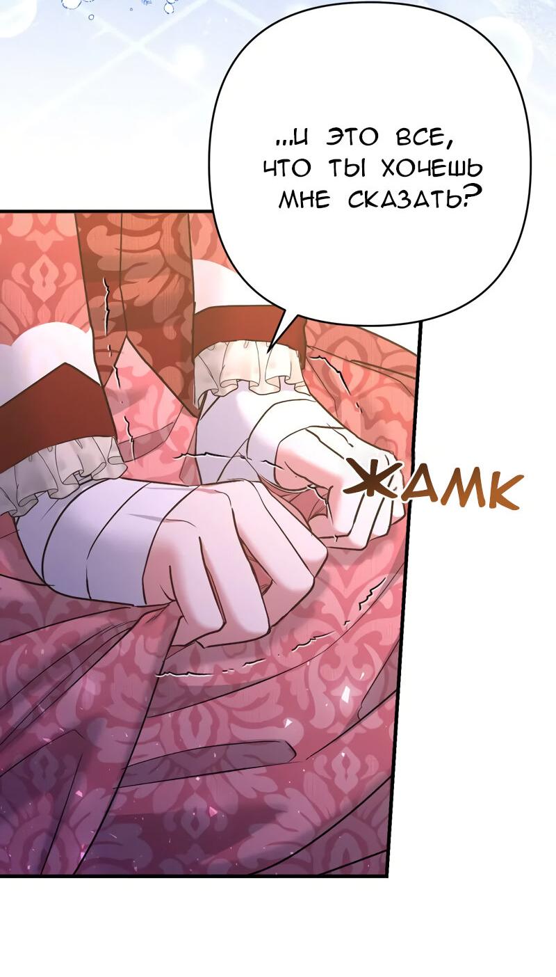 Манга Мой второй первый брак - Глава 17 Страница 53