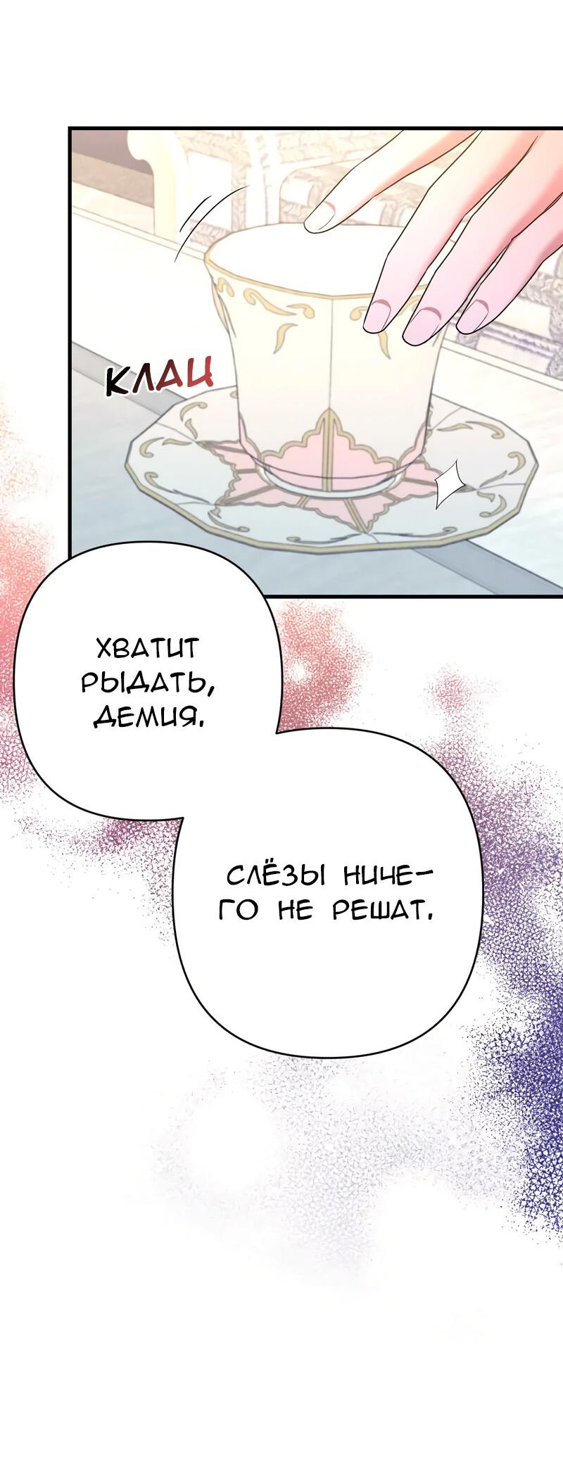 Манга Мой второй первый брак - Глава 17 Страница 62