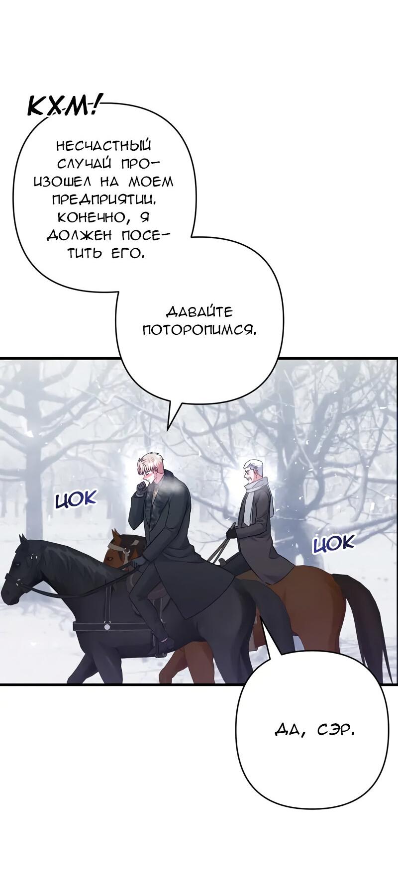 Манга Мой второй первый брак - Глава 17 Страница 8