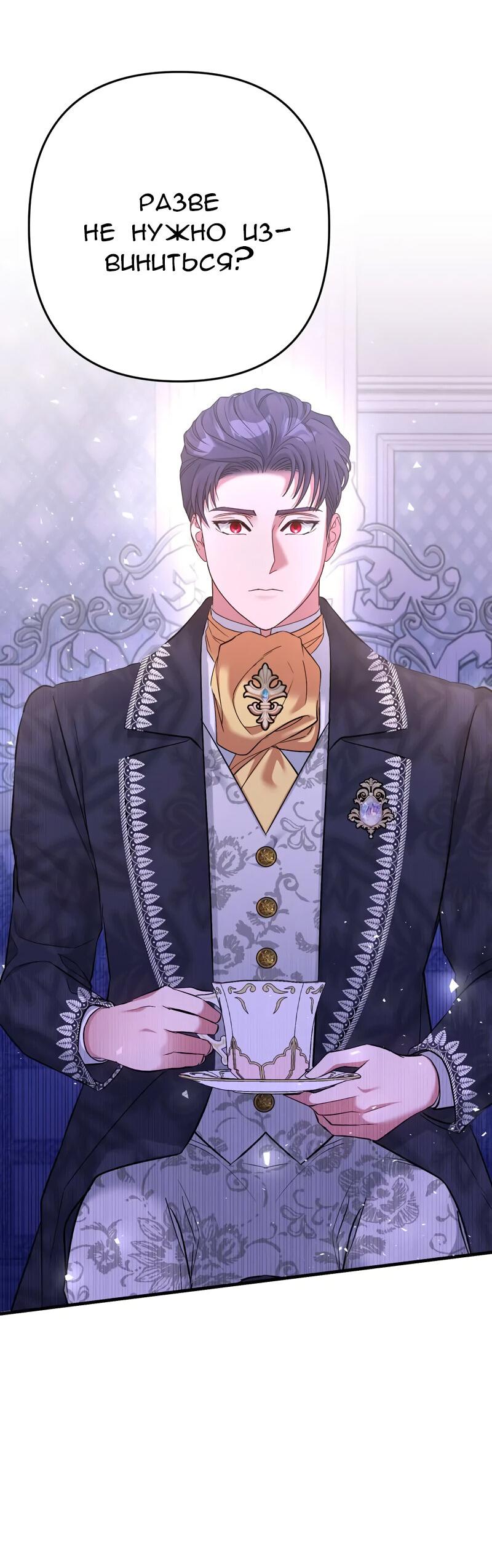 Манга Мой второй первый брак - Глава 17 Страница 54