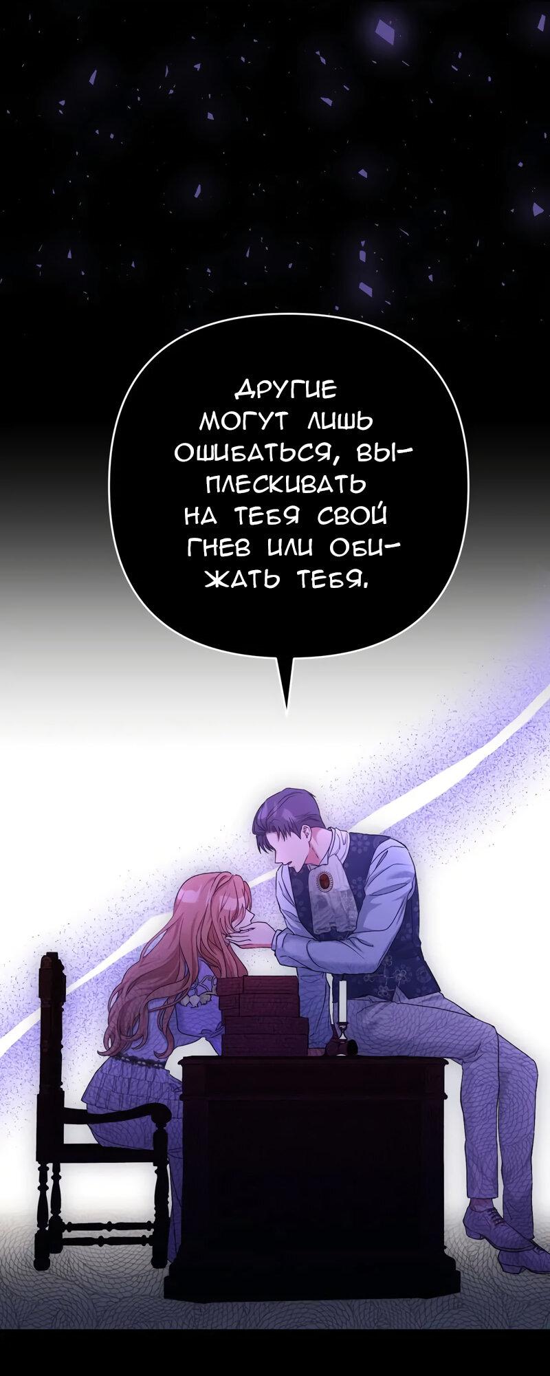 Манга Мой второй первый брак - Глава 17 Страница 24