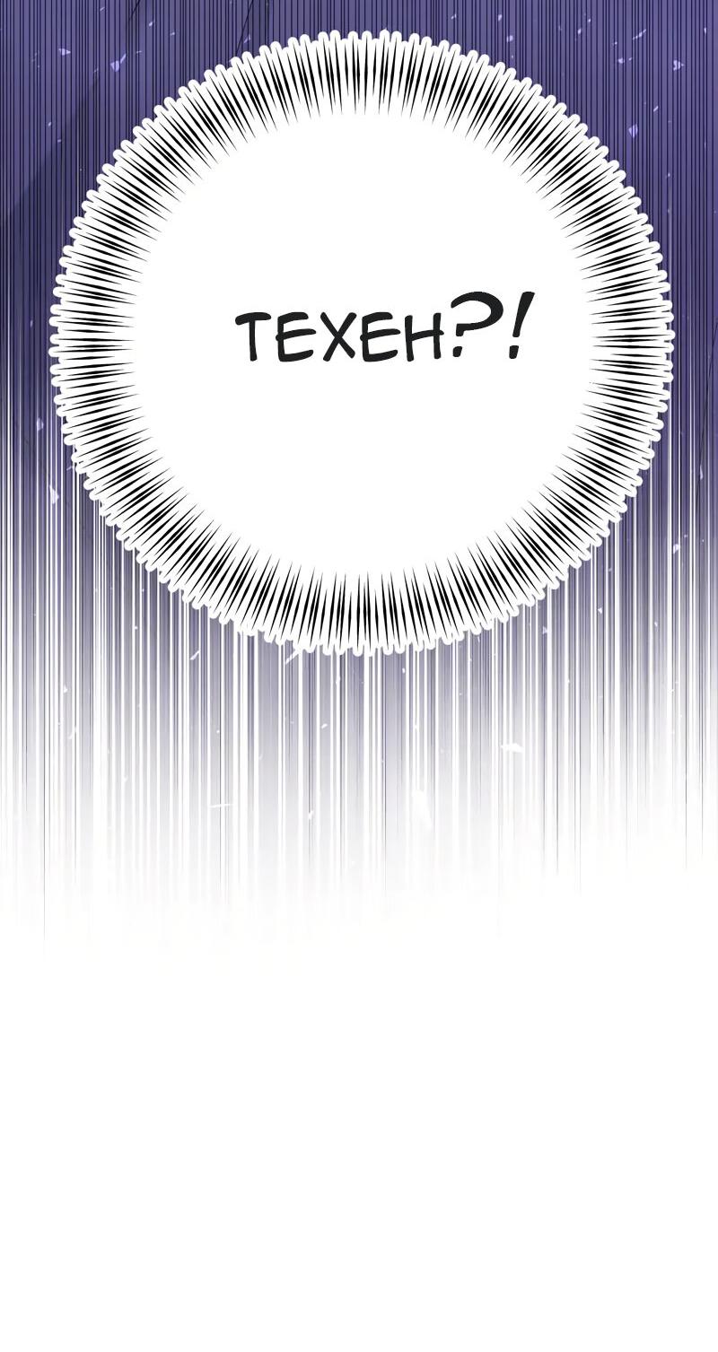 Манга Мой второй первый брак - Глава 17 Страница 33