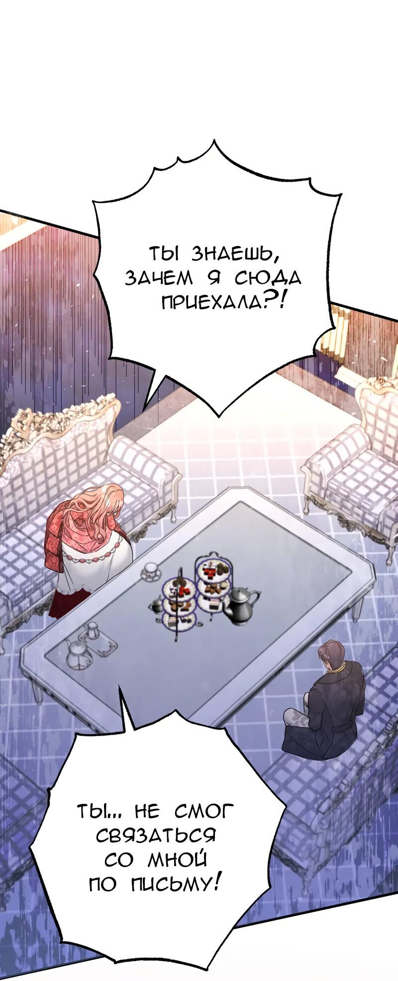 Манга Мой второй первый брак - Глава 17 Страница 56