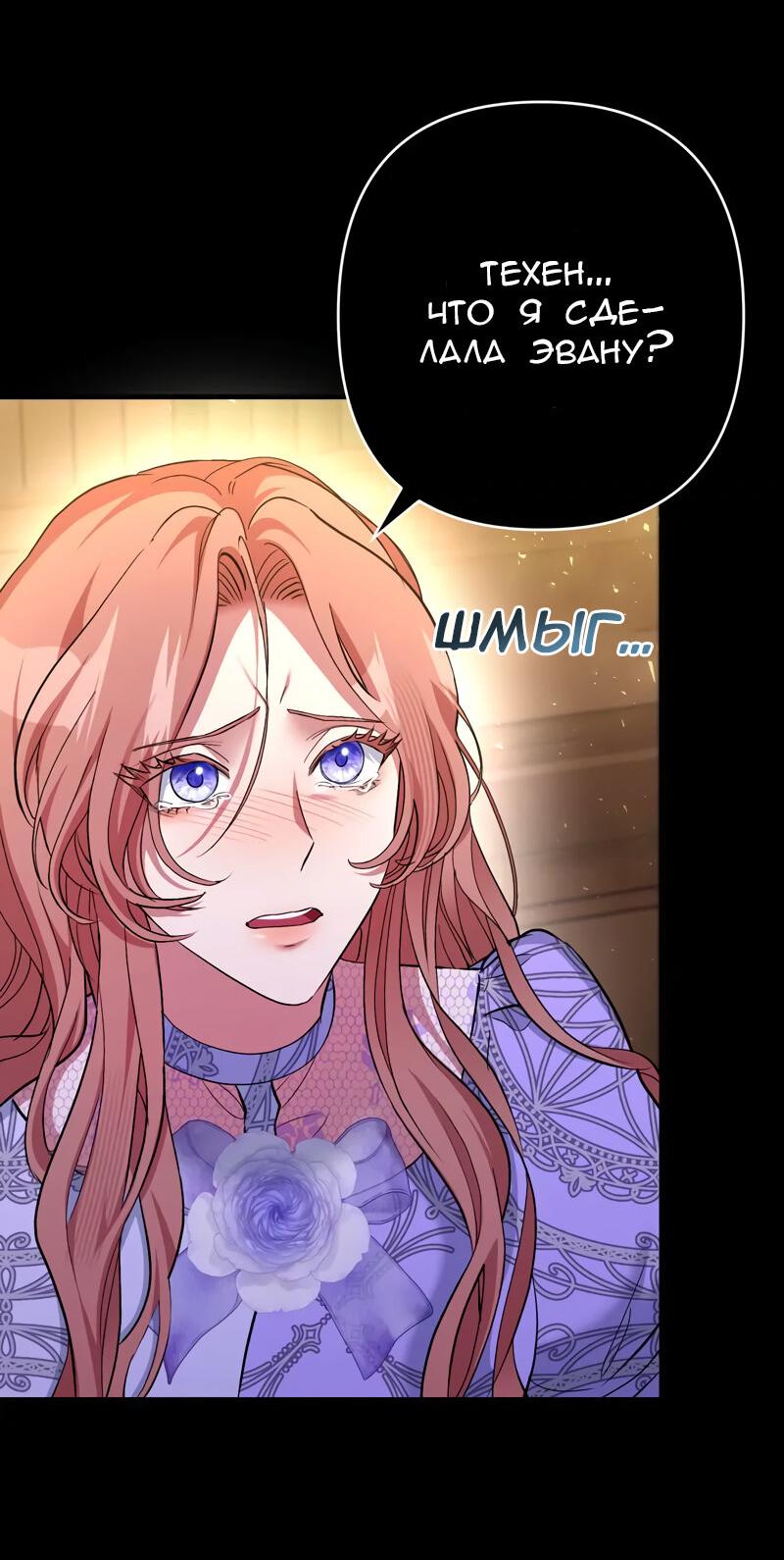 Манга Мой второй первый брак - Глава 17 Страница 15
