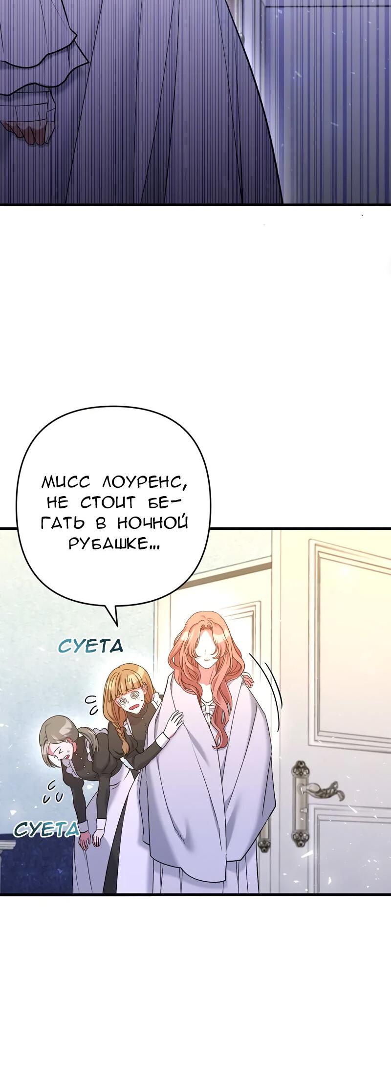 Манга Мой второй первый брак - Глава 17 Страница 38