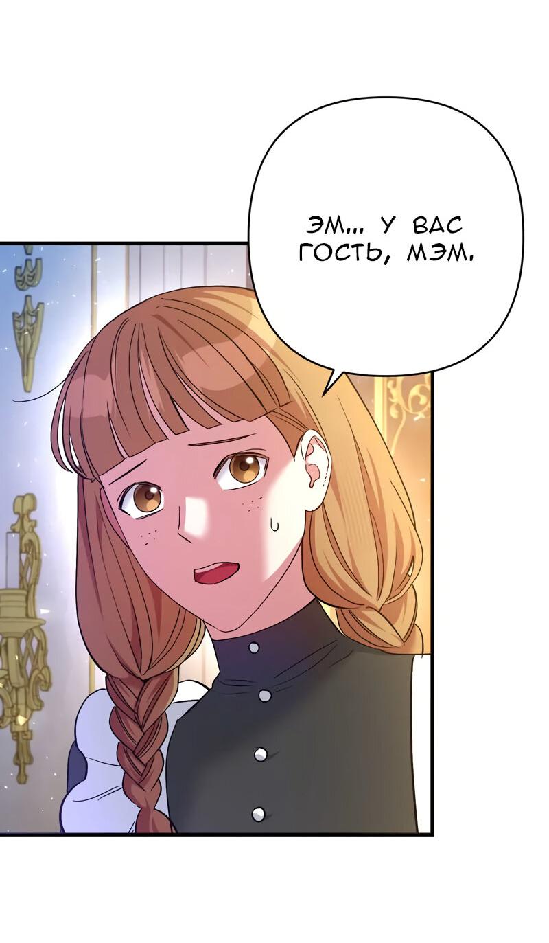 Манга Мой второй первый брак - Глава 17 Страница 31