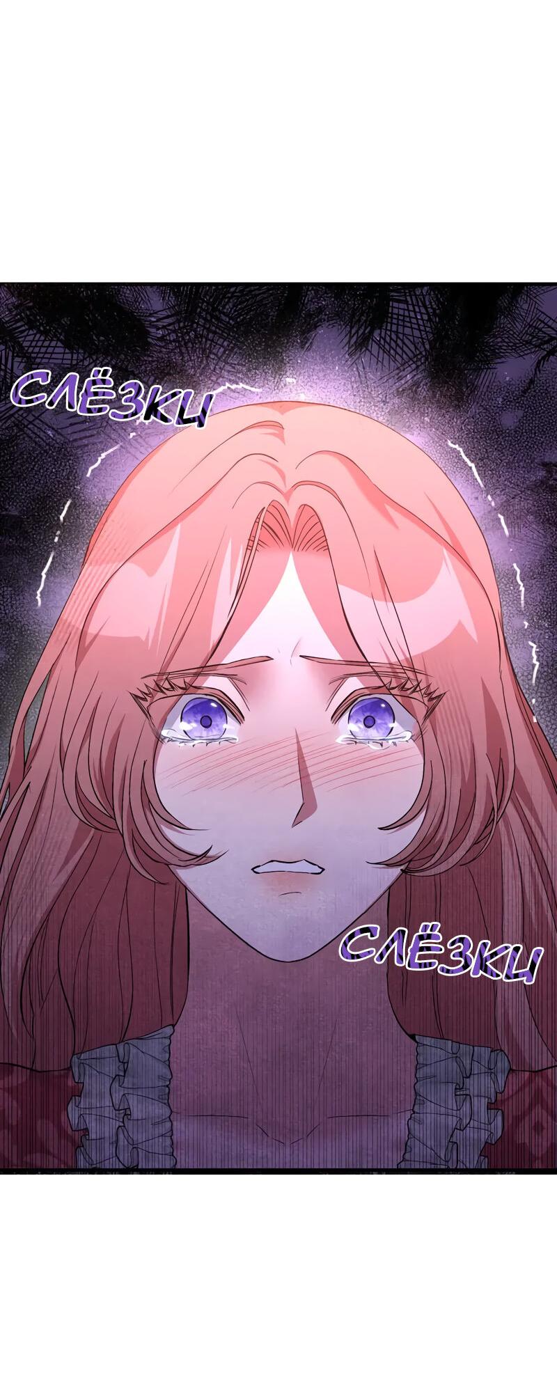 Манга Мой второй первый брак - Глава 17 Страница 55