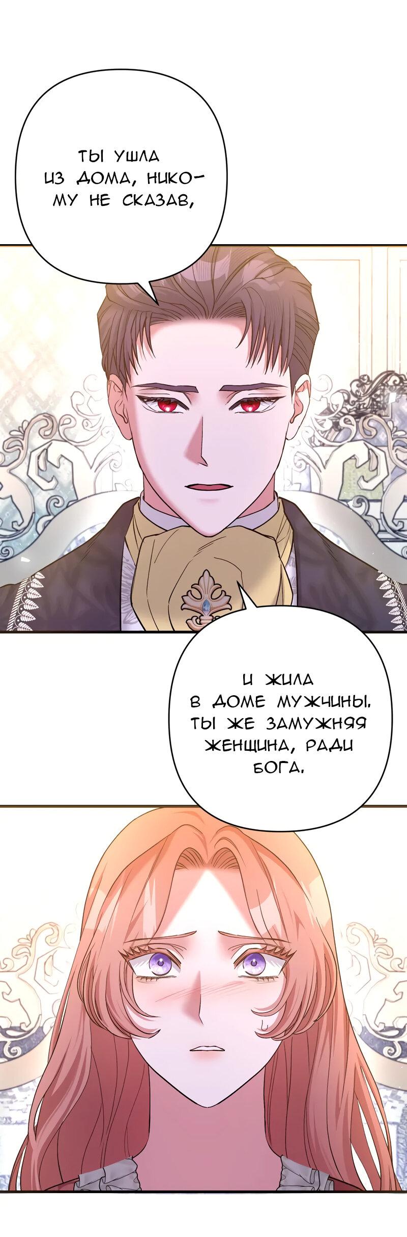 Манга Мой второй первый брак - Глава 17 Страница 51