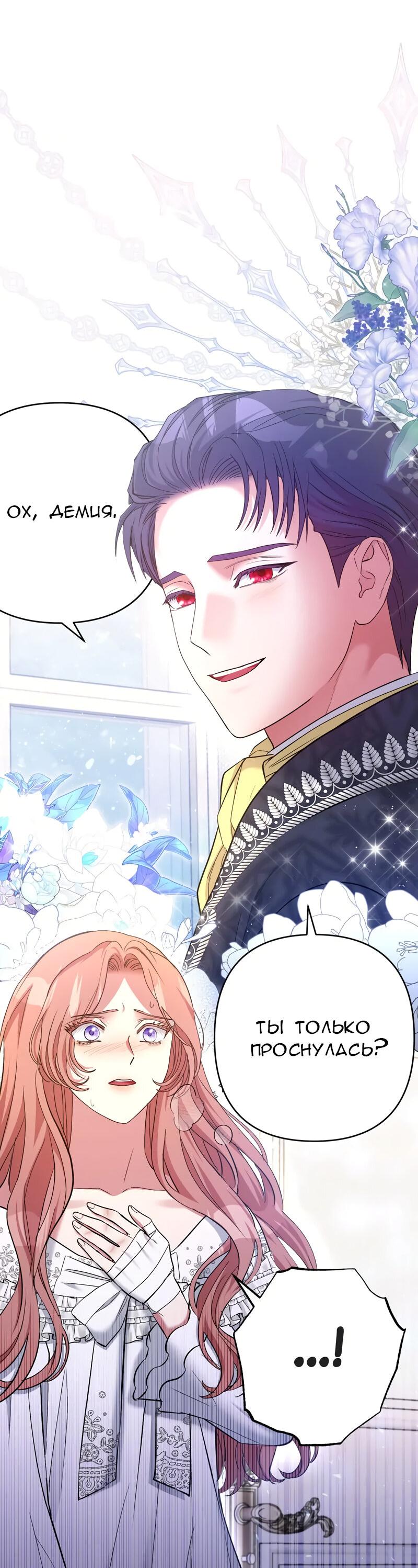Манга Мой второй первый брак - Глава 17 Страница 37