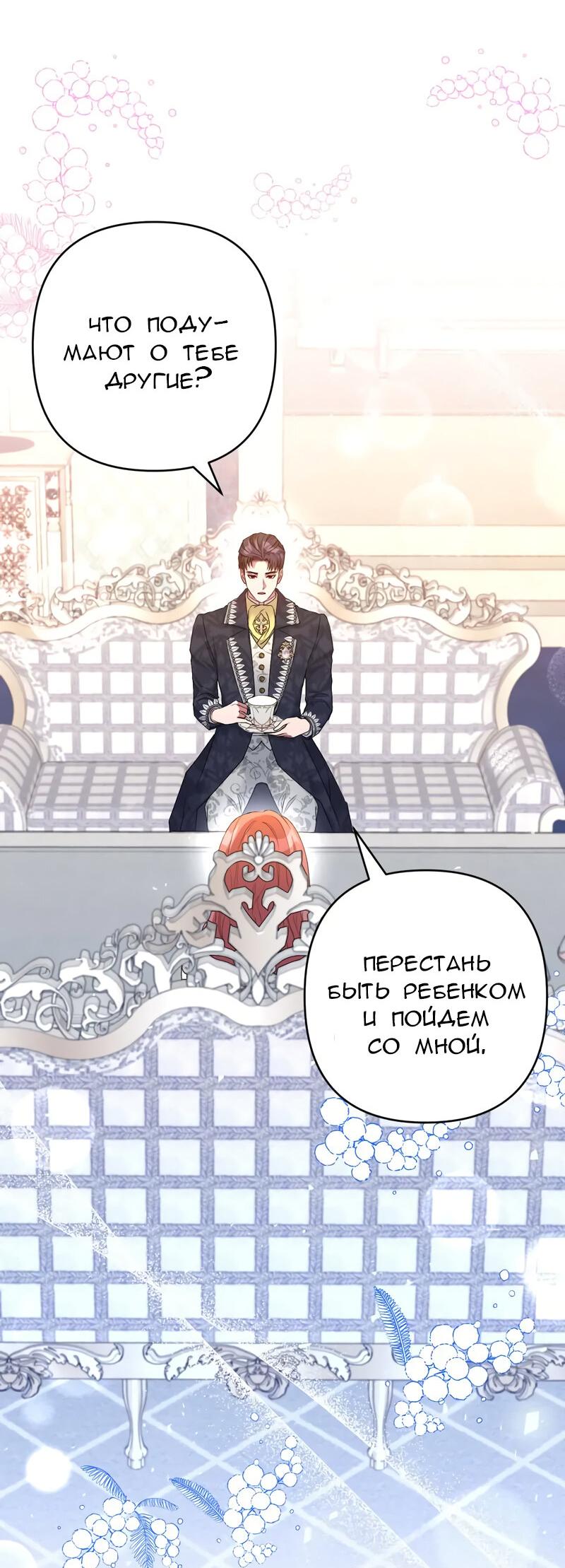 Манга Мой второй первый брак - Глава 17 Страница 52
