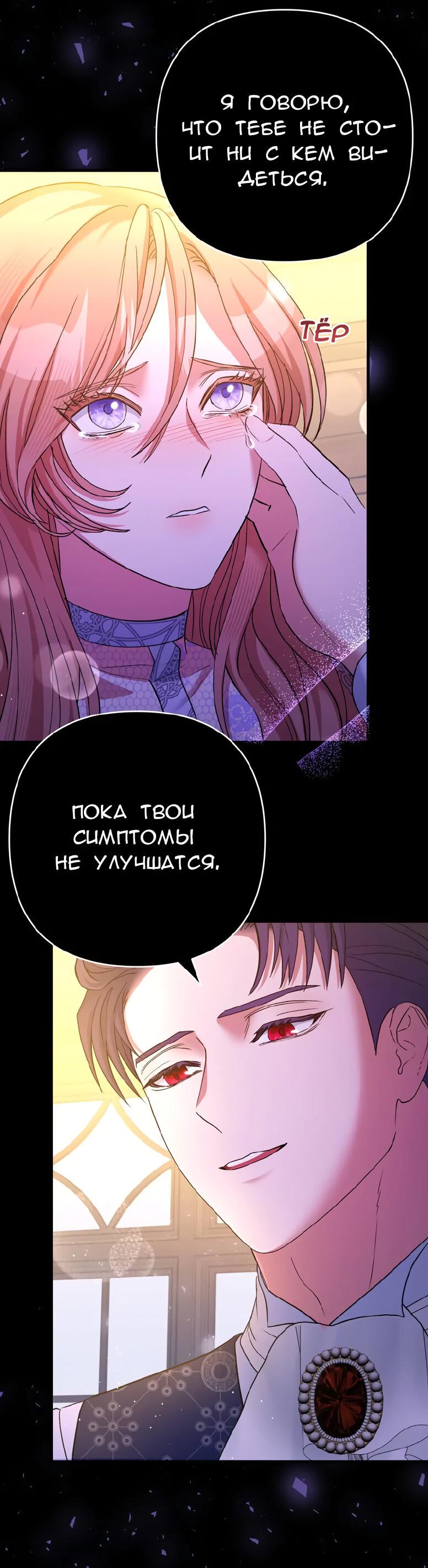 Манга Мой второй первый брак - Глава 17 Страница 23