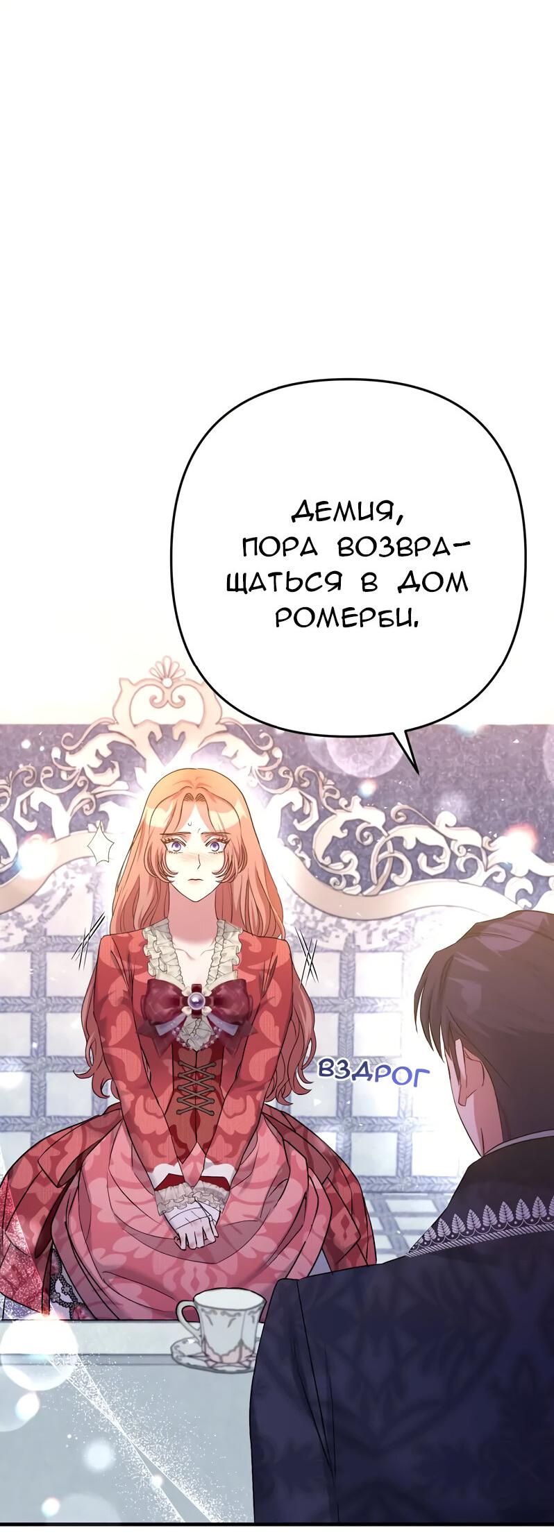 Манга Мой второй первый брак - Глава 17 Страница 49