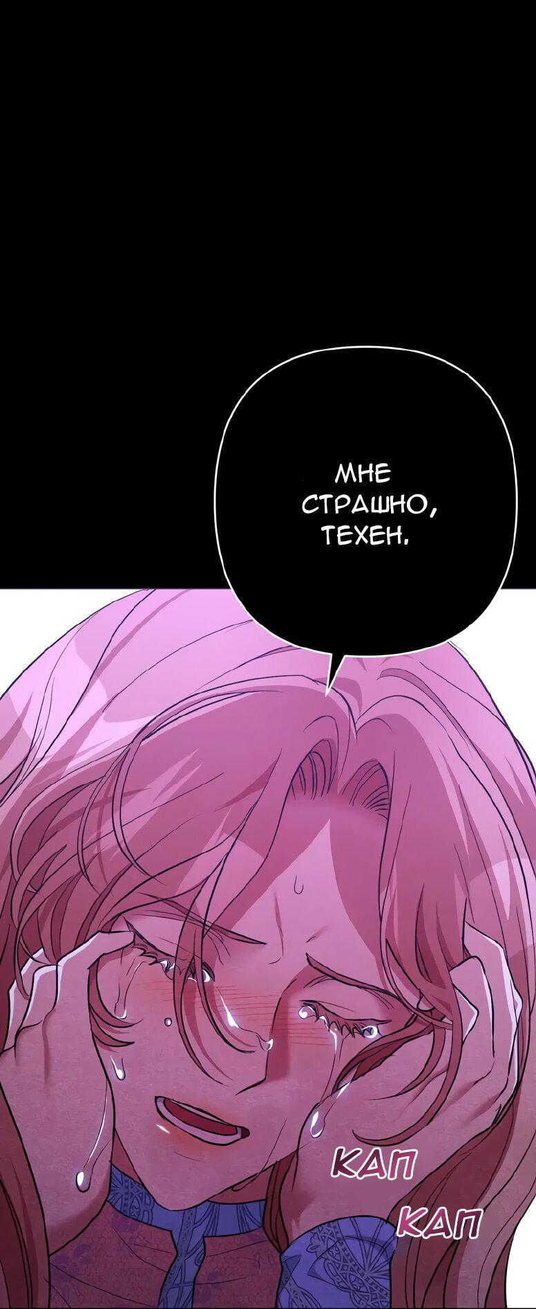 Манга Мой второй первый брак - Глава 17 Страница 18