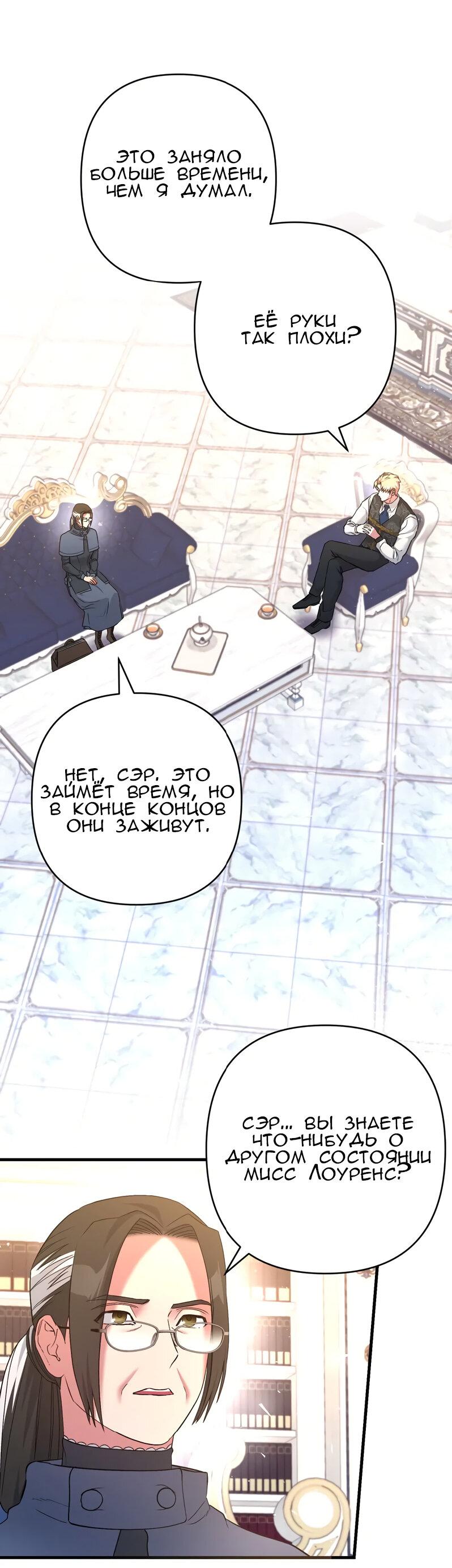 Манга Мой второй первый брак - Глава 16 Страница 40