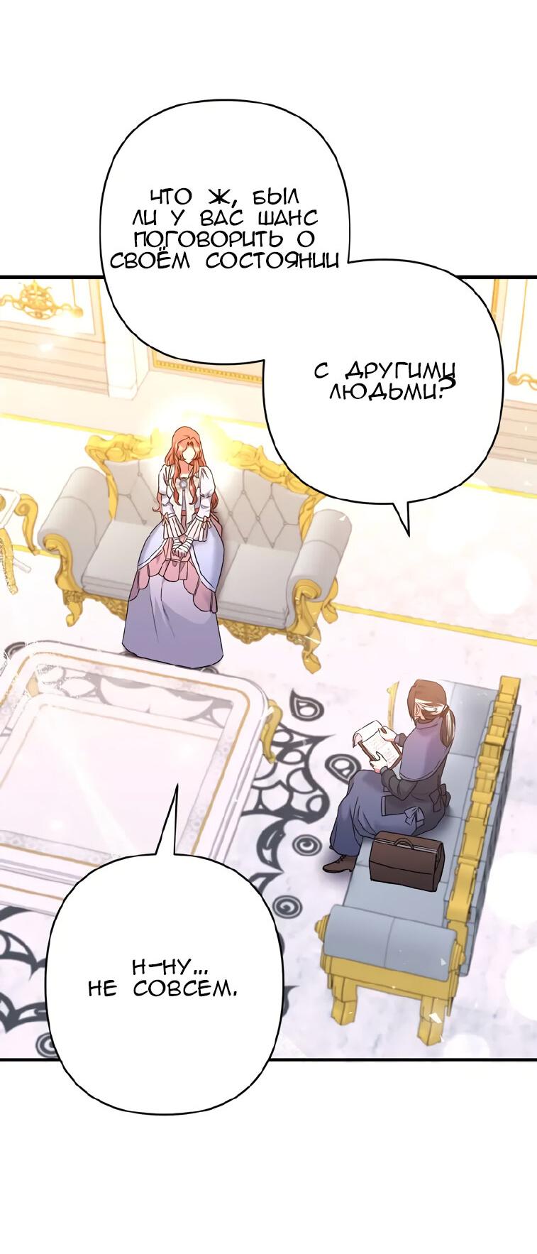 Манга Мой второй первый брак - Глава 16 Страница 22