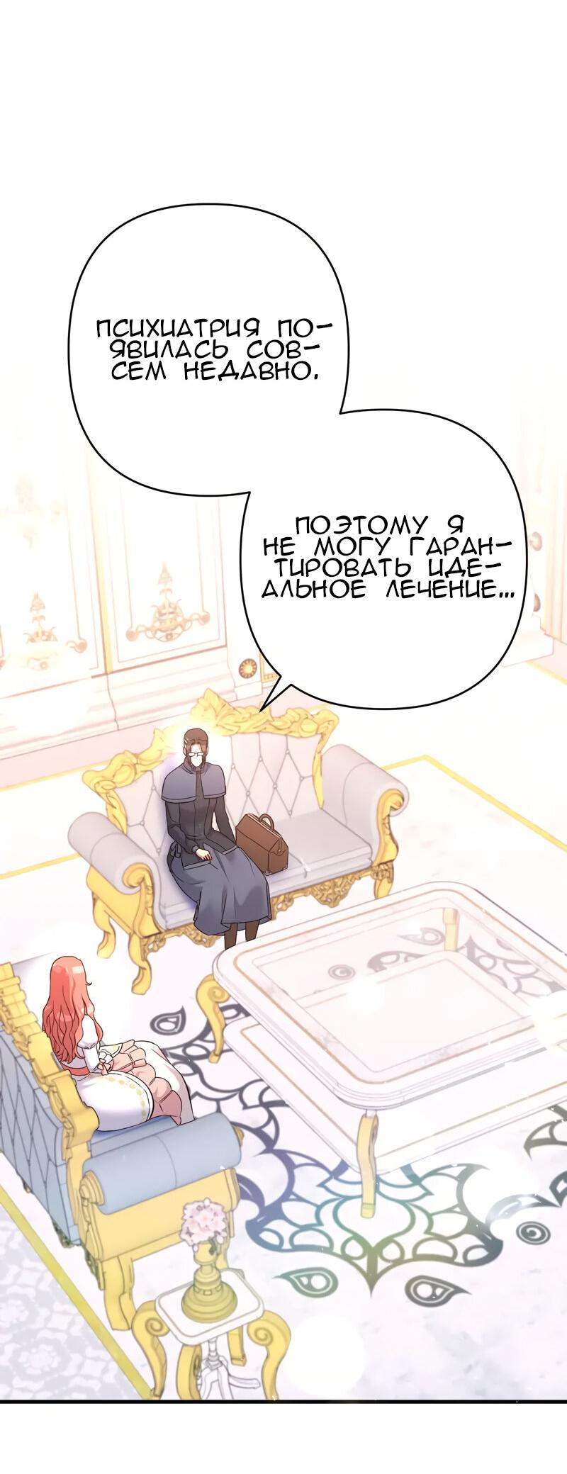 Манга Мой второй первый брак - Глава 16 Страница 14