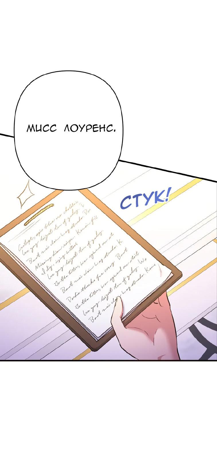 Манга Мой второй первый брак - Глава 16 Страница 24