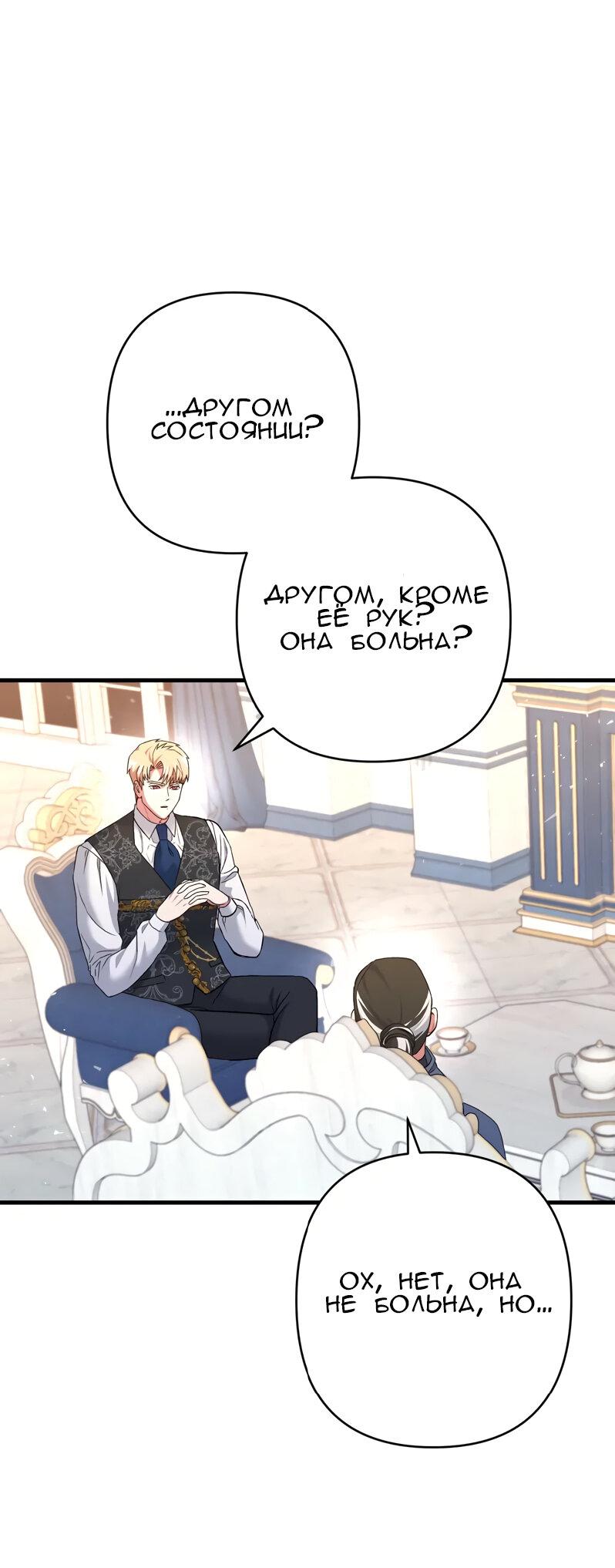 Манга Мой второй первый брак - Глава 16 Страница 41