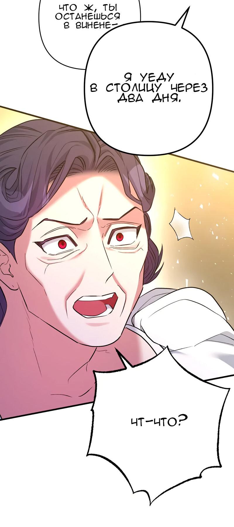 Манга Мой второй первый брак - Глава 16 Страница 57