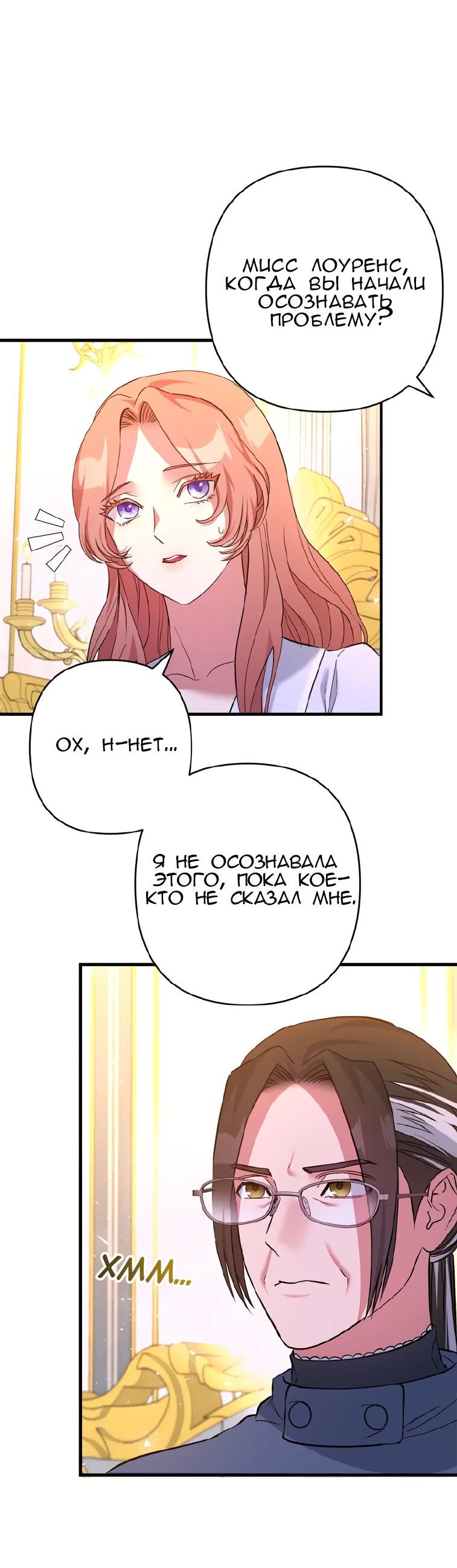 Манга Мой второй первый брак - Глава 16 Страница 21