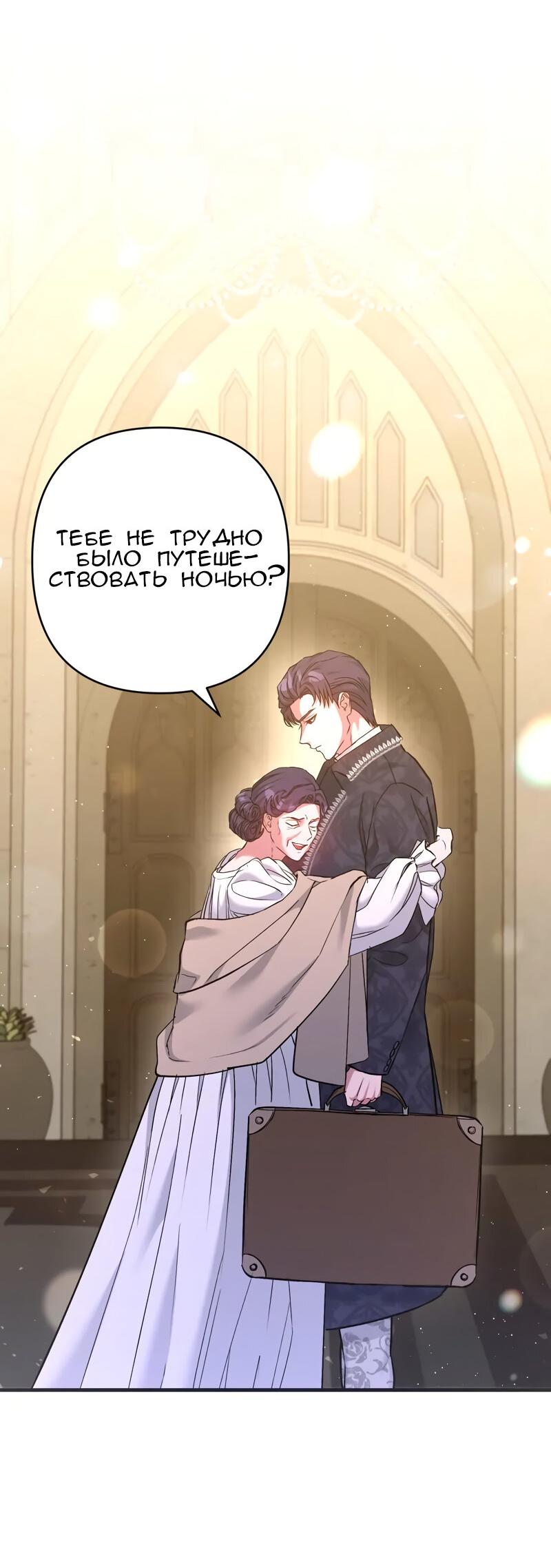 Манга Мой второй первый брак - Глава 16 Страница 54