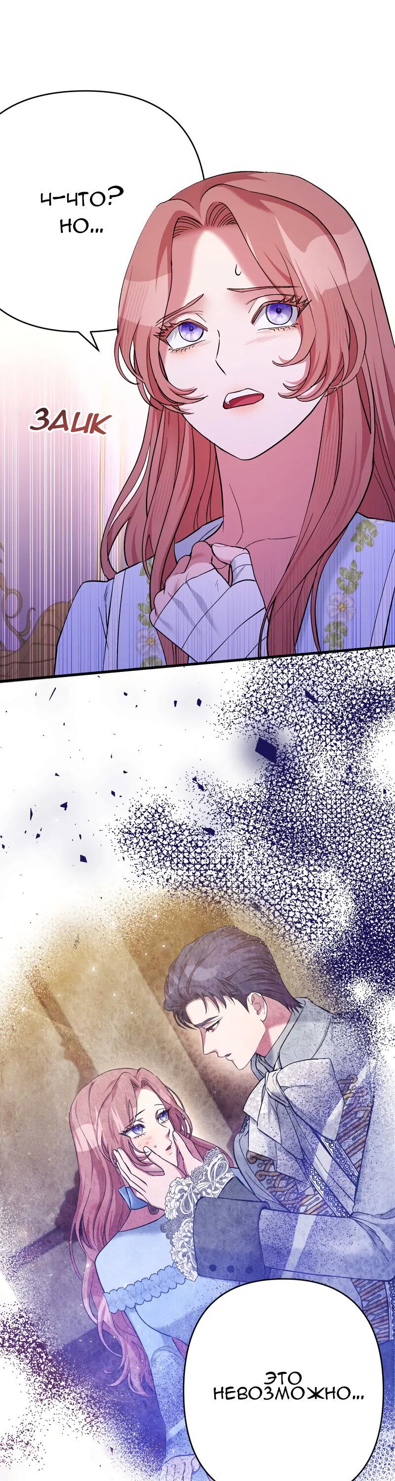 Манга Мой второй первый брак - Глава 16 Страница 26