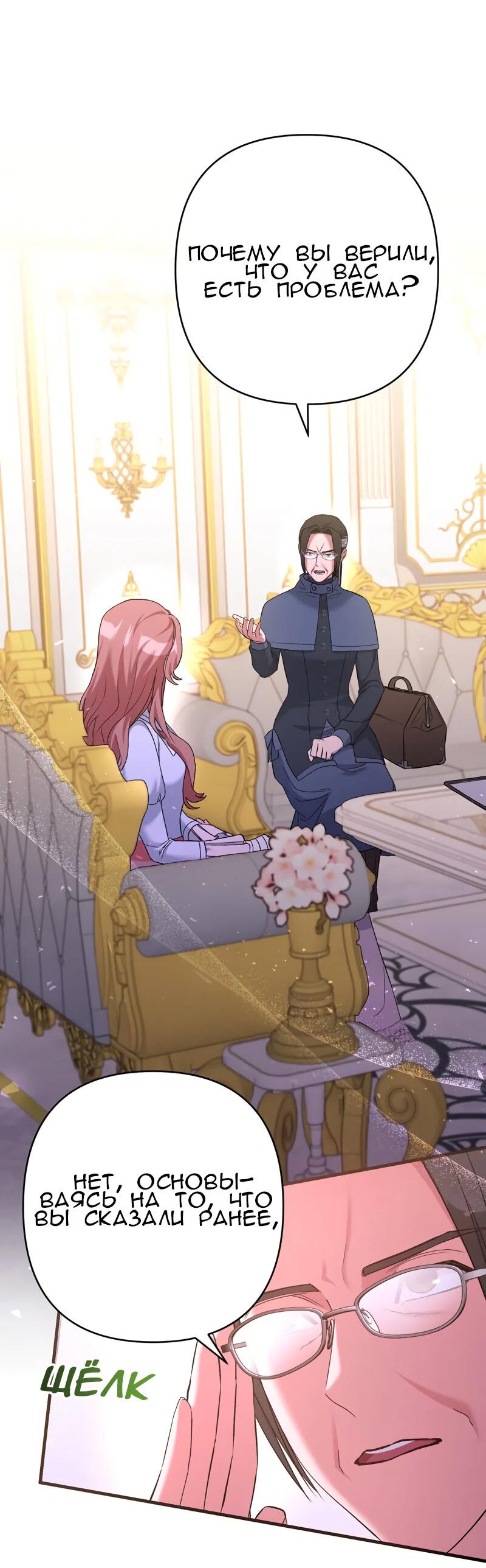 Манга Мой второй первый брак - Глава 16 Страница 28