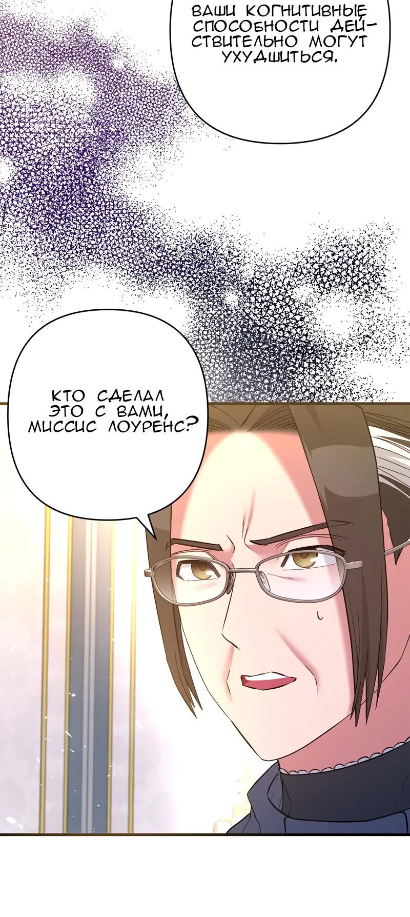 Манга Мой второй первый брак - Глава 16 Страница 32