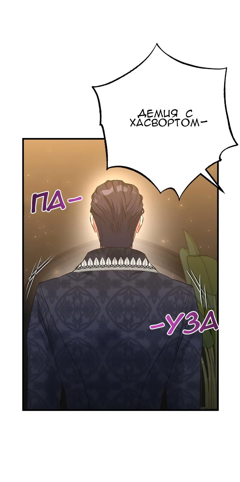 Манга Мой второй первый брак - Глава 16 Страница 61