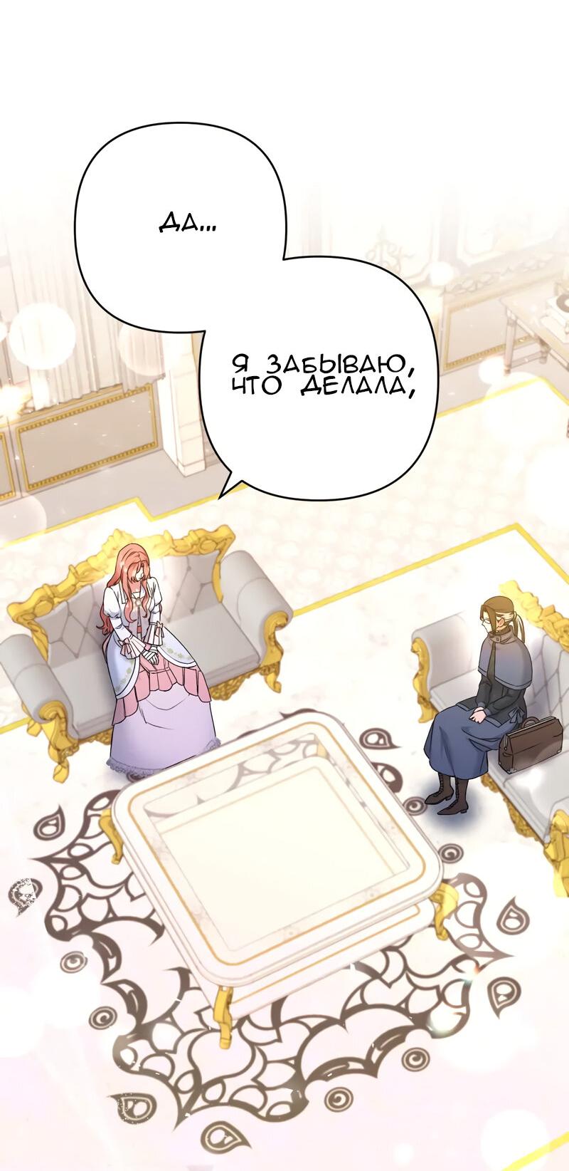 Манга Мой второй первый брак - Глава 16 Страница 12