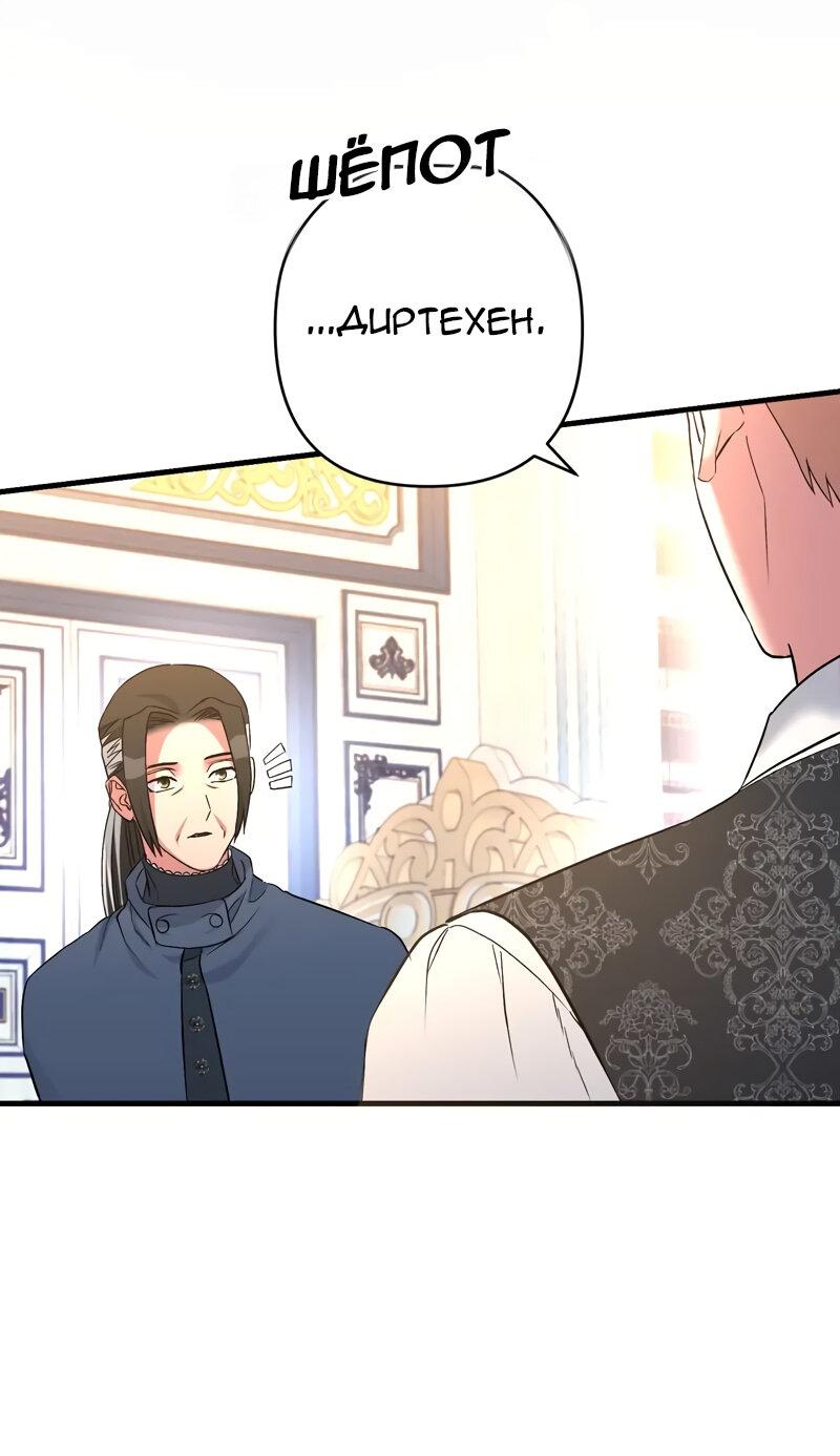 Манга Мой второй первый брак - Глава 16 Страница 48