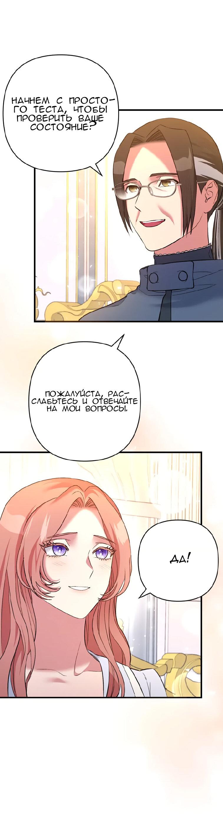 Манга Мой второй первый брак - Глава 16 Страница 17