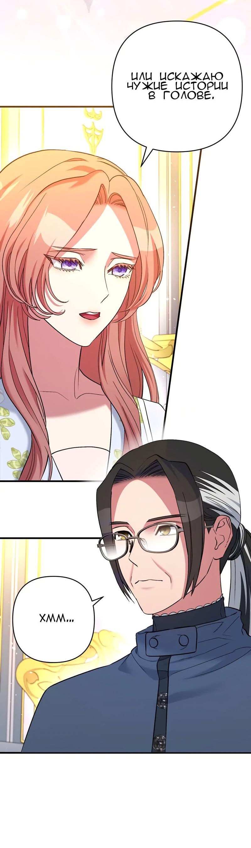 Манга Мой второй первый брак - Глава 16 Страница 13